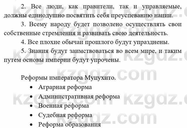 Всемирная история (8-9 класс. Часть 2.) Алдабек Н. 9 класс 2019 Вопрос 11