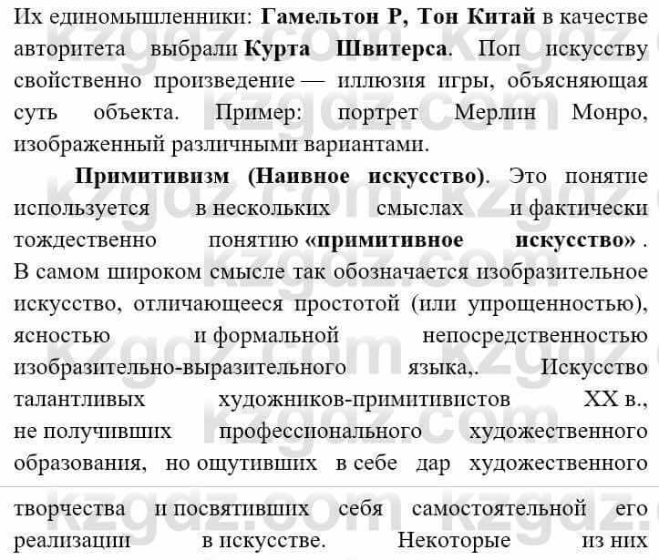 Всемирная история (8-9 класс. Часть 2.) Алдабек Н. 9 класс 2019 Вопрос 11