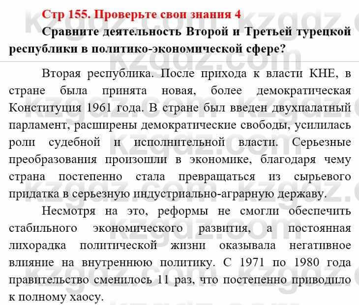 Всемирная история (8-9 класс. Часть 2.) Алдабек Н. 9 класс 2019 Вопрос 41