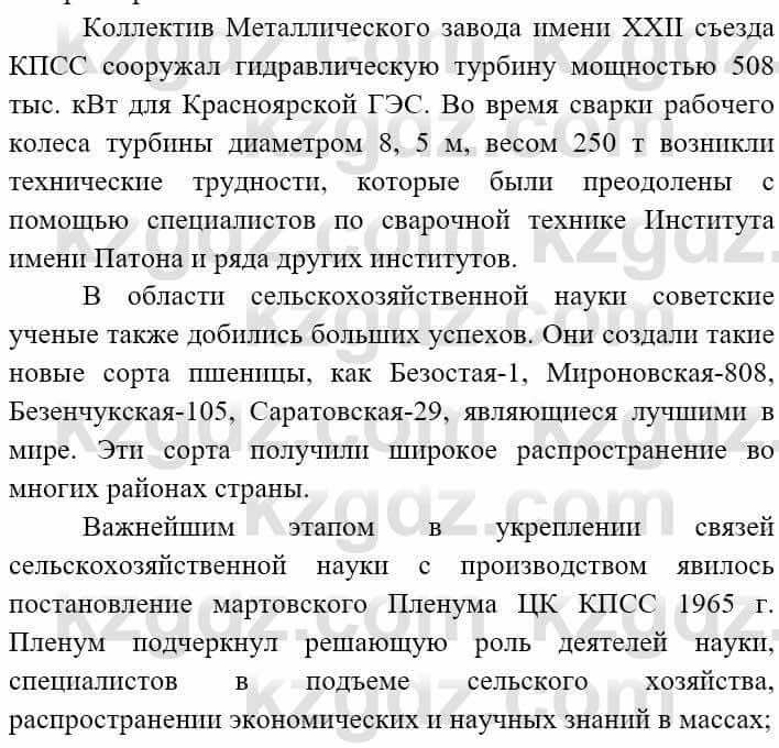 Всемирная история (8-9 класс. Часть 2.) Алдабек Н. 9 класс 2019 Вопрос 11
