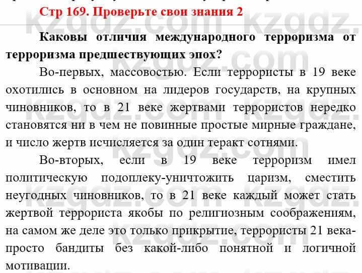 Всемирная история (8-9 класс. Часть 2.) Алдабек Н. 9 класс 2019 Вопрос 21
