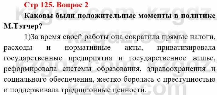 Всемирная история (8-9 класс. Часть 2.) Алдабек Н. 9 класс 2019 Вопрос стр.125.21