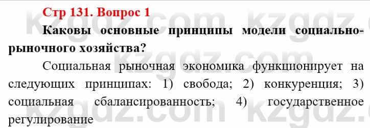 Всемирная история (8-9 класс. Часть 2.) Алдабек Н. 9 класс 2019 Вопрос стр.131.11