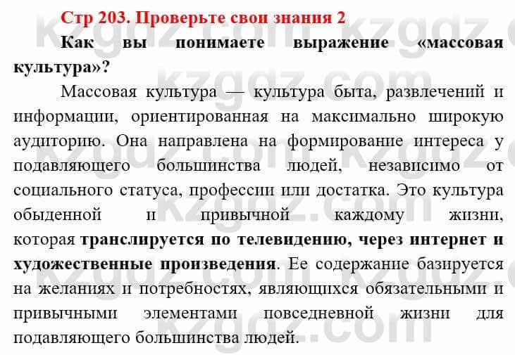 Всемирная история (8-9 класс. Часть 2.) Алдабек Н. 9 класс 2019 Вопрос 21