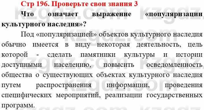 Всемирная история (8-9 класс. Часть 2.) Алдабек Н. 9 класс 2019 Вопрос 31