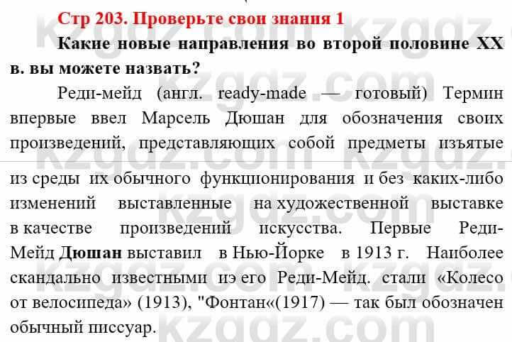 Всемирная история (8-9 класс. Часть 2.) Алдабек Н. 9 класс 2019 Вопрос 11