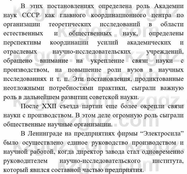Всемирная история (8-9 класс. Часть 2.) Алдабек Н. 9 класс 2019 Вопрос 11