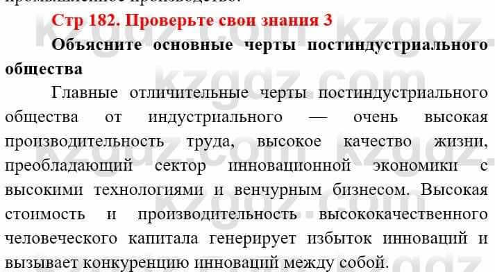 Всемирная история (8-9 класс. Часть 2.) Алдабек Н. 9 класс 2019 Вопрос 31