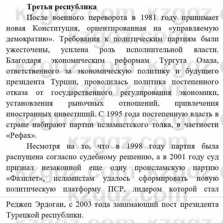 Всемирная история (8-9 класс. Часть 2.) Алдабек Н. 9 класс 2019 Вопрос 41