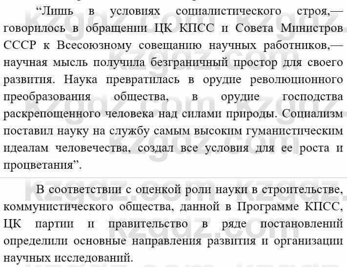 Всемирная история (8-9 класс. Часть 2.) Алдабек Н. 9 класс 2019 Вопрос 11