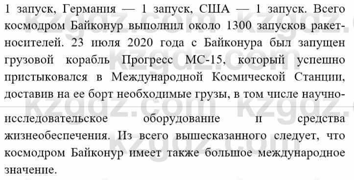 Всемирная история (8-9 класс. Часть 2.) Алдабек Н. 9 класс 2019 Вопрос 41