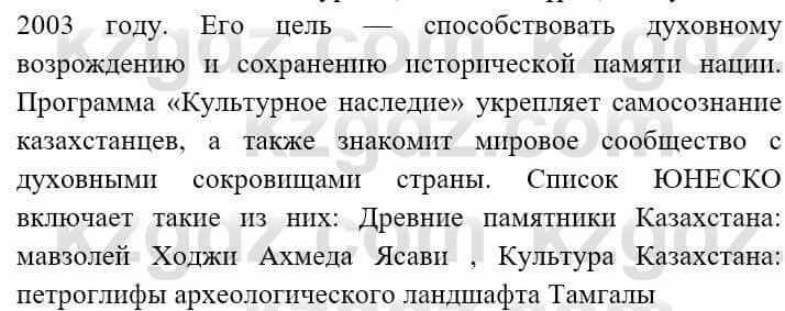 Всемирная история (8-9 класс. Часть 2.) Алдабек Н. 9 класс 2019 Вопрос 41