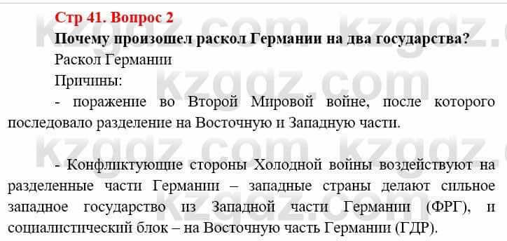Всемирная история (8-9 класс. Часть 2.) Алдабек Н. 9 класс 2019 Вопрос стр.41.21