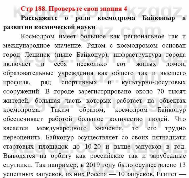 Всемирная история (8-9 класс. Часть 2.) Алдабек Н. 9 класс 2019 Вопрос 41