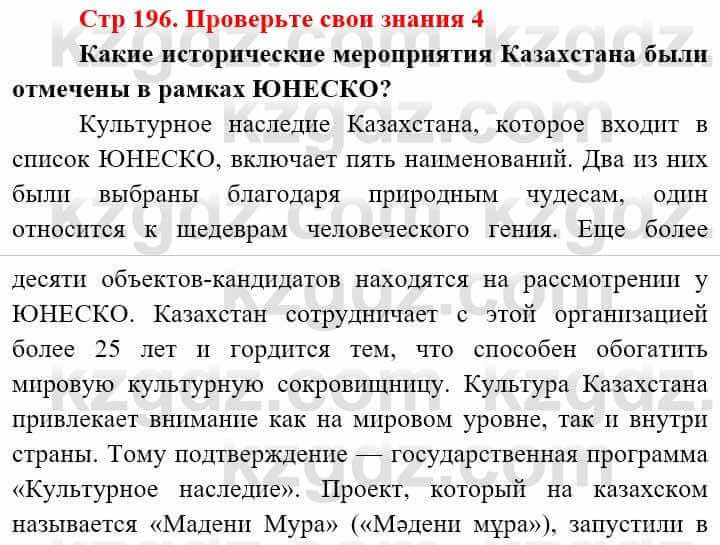 Всемирная история (8-9 класс. Часть 2.) Алдабек Н. 9 класс 2019 Вопрос 41