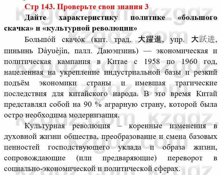 Всемирная история (8-9 класс. Часть 2.) Алдабек Н. 9 класс 2019 Вопрос 31