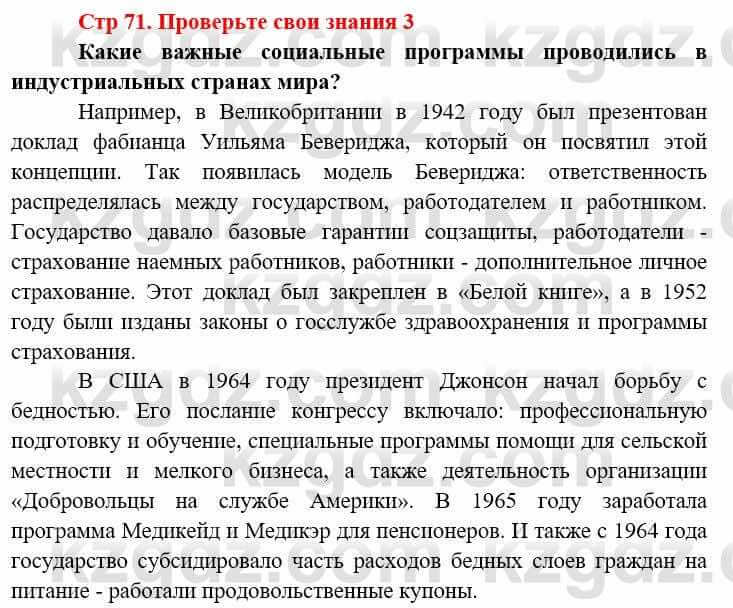 Всемирная история (8-9 класс. Часть 2.) Алдабек Н. 9 класс 2019 Вопрос 31