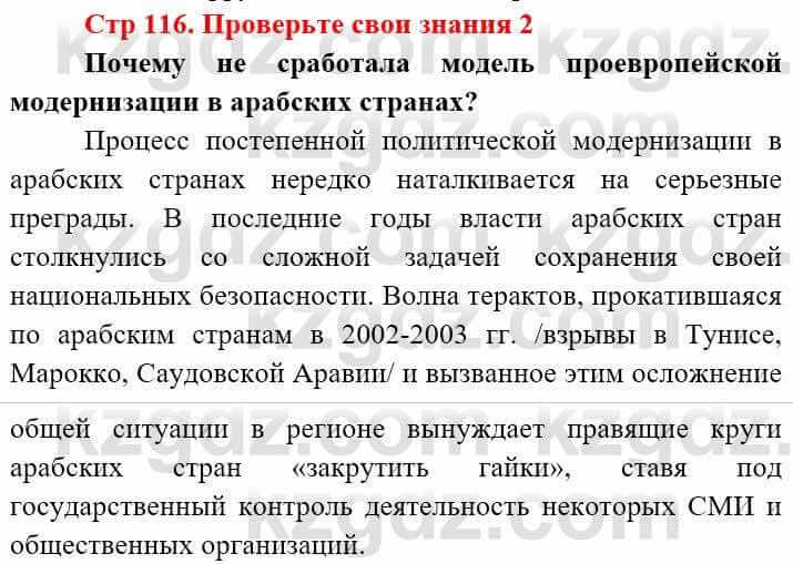 Всемирная история (8-9 класс. Часть 2.) Алдабек Н. 9 класс 2019 Вопрос 21