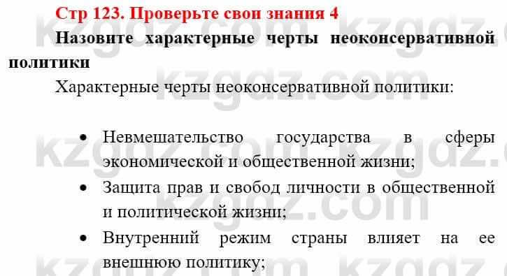 Всемирная история (8-9 класс. Часть 2.) Алдабек Н. 9 класс 2019 Вопрос 41