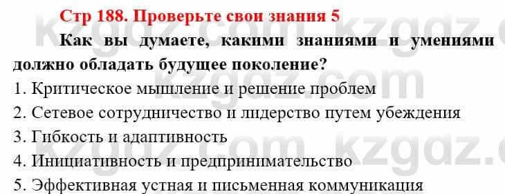 Всемирная история (8-9 класс. Часть 2.) Алдабек Н. 9 класс 2019 Вопрос 51