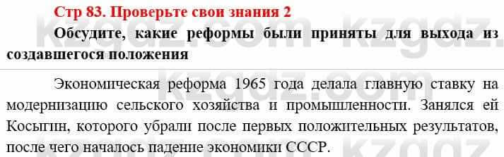 Всемирная история (8-9 класс. Часть 2.) Алдабек Н. 9 класс 2019 Вопрос 21