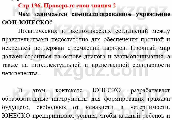 Всемирная история (8-9 класс. Часть 2.) Алдабек Н. 9 класс 2019 Вопрос 21