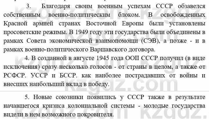 Всемирная история (8-9 класс. Часть 2.) Алдабек Н. 9 класс 2019 Вопрос стр.72.11