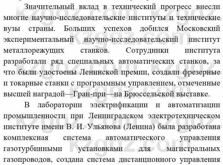 Всемирная история (8-9 класс. Часть 2.) Алдабек Н. 9 класс 2019 Вопрос 11