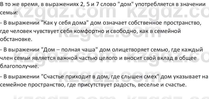 Русский язык Капенова Ж.Ж. 6 класс 2018 Чтение 11