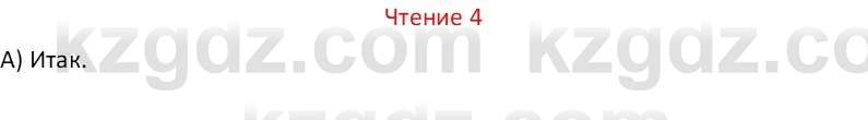 Русский язык Капенова Ж.Ж. 6 класс 2018 Чтение 41