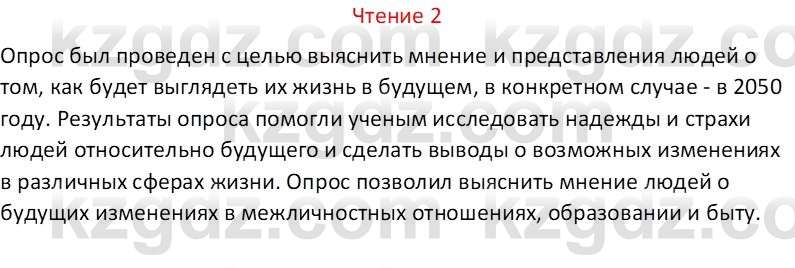 Русский язык Капенова Ж.Ж. 6 класс 2018 Чтение 21
