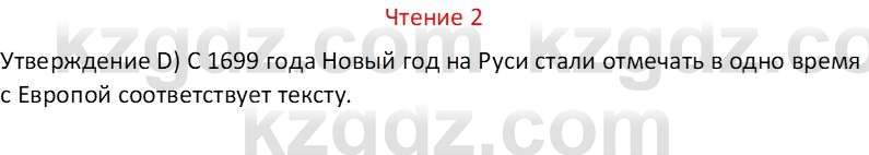 Русский язык Капенова Ж.Ж. 6 класс 2018 Чтение 21
