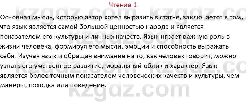 Русский язык Капенова Ж.Ж. 6 класс 2018 Чтение 11