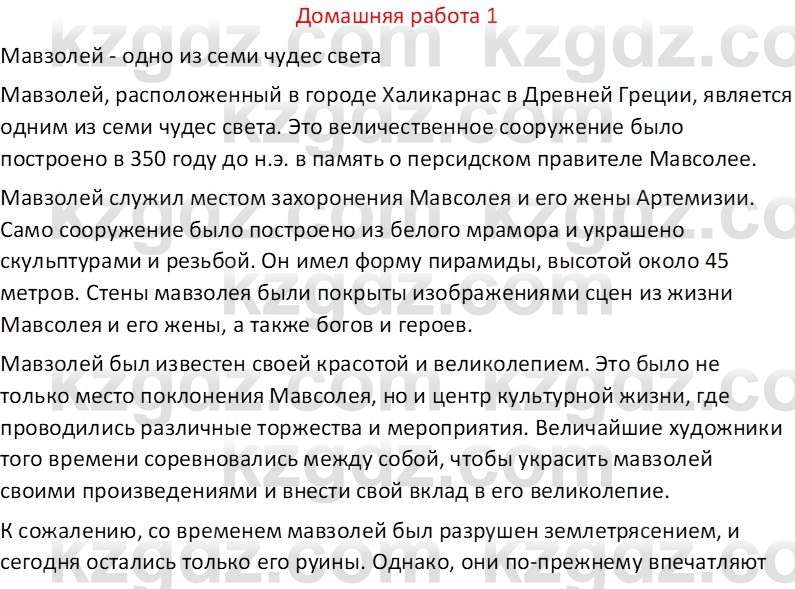 Русский язык Капенова Ж.Ж. 6 класс 2018 Домашнее задание 11