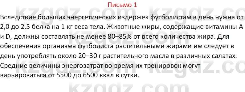 Русский язык Капенова Ж.Ж. 6 класс 2018 Письмо 11