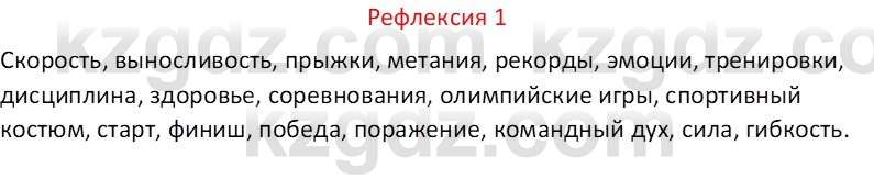 Русский язык Капенова Ж.Ж. 6 класс 2018 Рефлексия 11