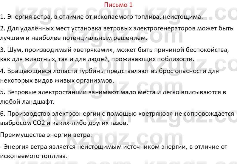 Русский язык Капенова Ж.Ж. 6 класс 2018 Письмо 11