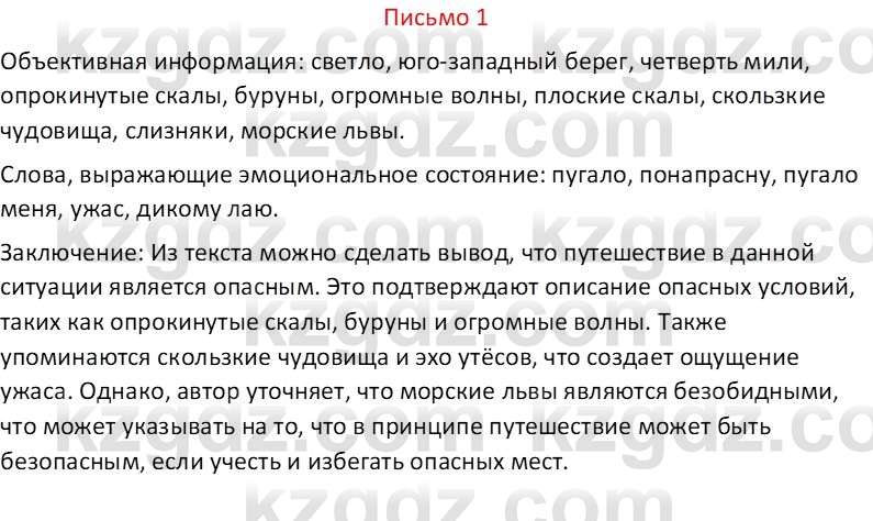 Русский язык Капенова Ж.Ж. 6 класс 2018 Письмо 11