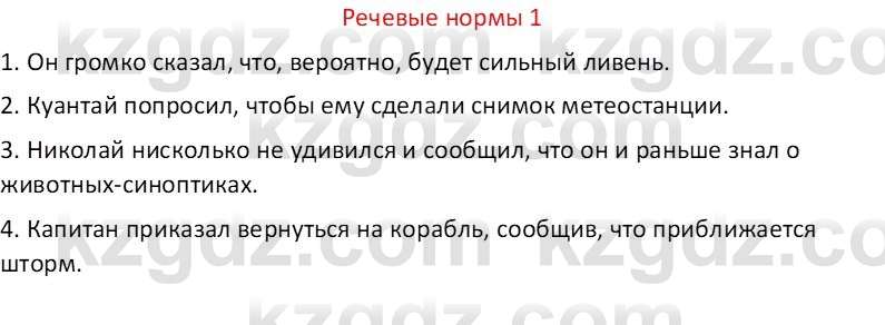 Русский язык Капенова Ж.Ж. 6 класс 2018 Речевые нормы 11