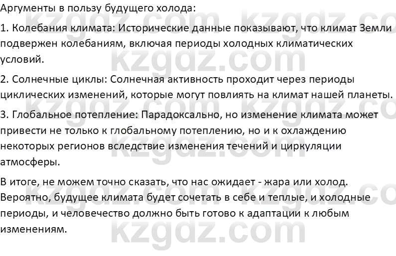 Русский язык Капенова Ж.Ж. 6 класс 2018 Развитие речи 11