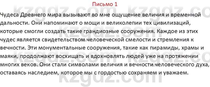 Русский язык Капенова Ж.Ж. 6 класс 2018 Письмо 11