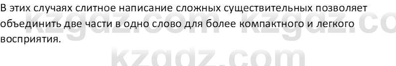 Русский язык Капенова Ж.Ж. 6 класс 2018 Речевые нормы 11