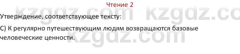 Русский язык Капенова Ж.Ж. 6 класс 2018 Чтение 21