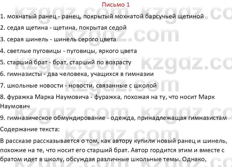 Русский язык Капенова Ж.Ж. 6 класс 2018 Письмо 11