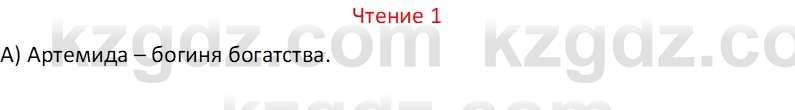 Русский язык Капенова Ж.Ж. 6 класс 2018 Чтение 11