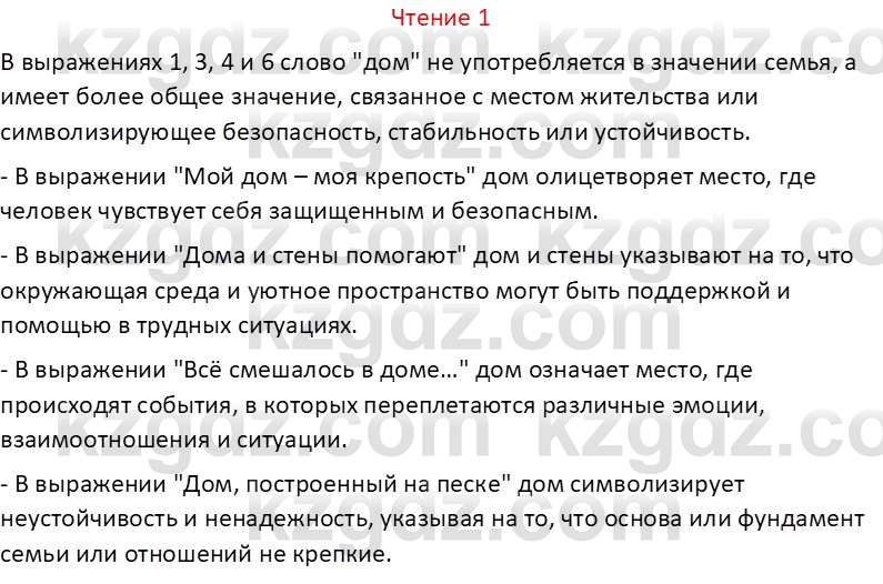 Русский язык Капенова Ж.Ж. 6 класс 2018 Чтение 11