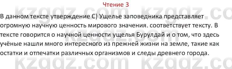 Русский язык Капенова Ж.Ж. 6 класс 2018 Чтение 31