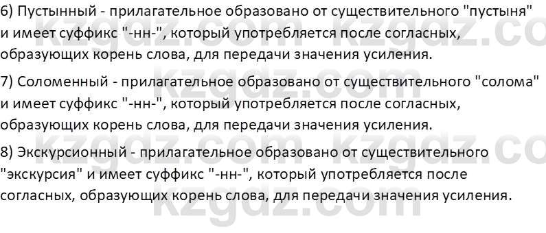 Русский язык Капенова Ж.Ж. 6 класс 2018 Речевые нормы 11