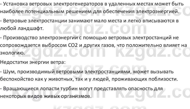 Русский язык Капенова Ж.Ж. 6 класс 2018 Письмо 11