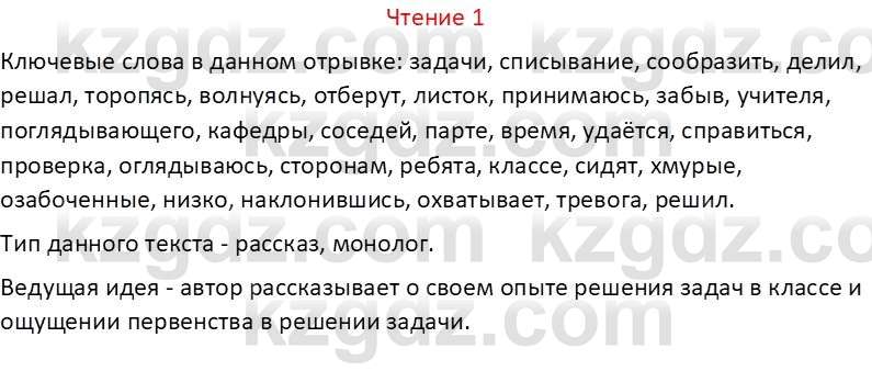 Русский язык Капенова Ж.Ж. 6 класс 2018 Чтение 11